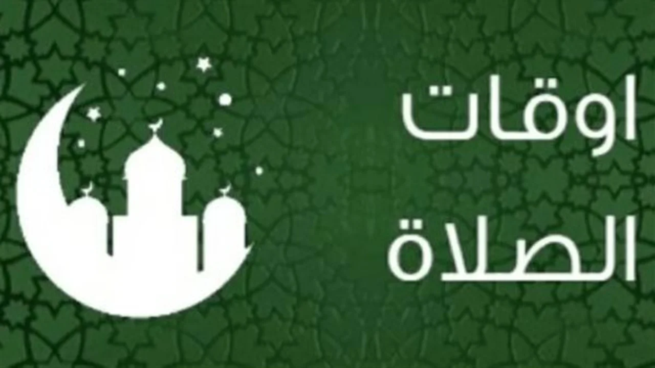 مواقيت الصلاة اليوم: تحديثات دقيقة للمدن المصرية الكبرى